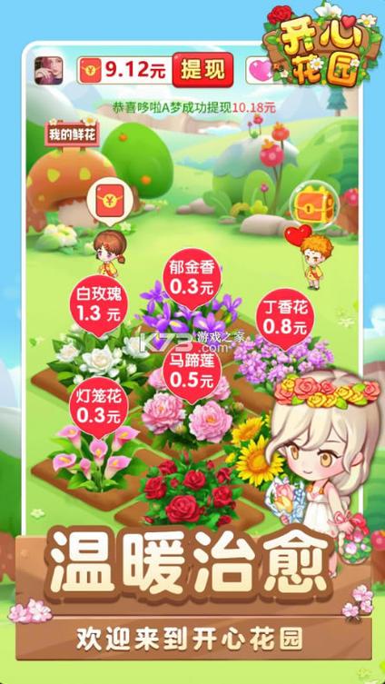 开心花园赚钱app下载