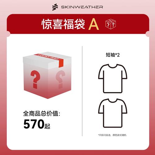 福袋不能乱送的原因