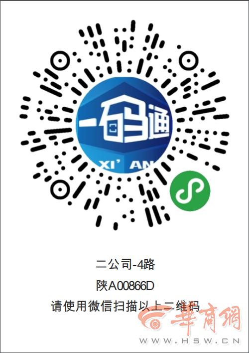 西安公交地铁乘车码
