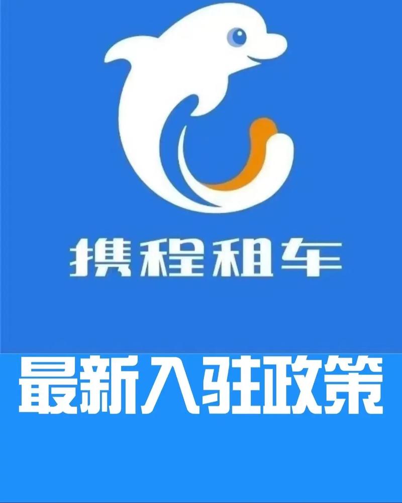 携程司机端注册图标