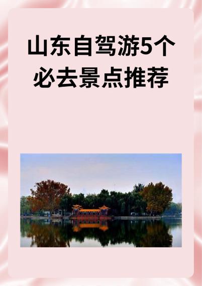 山东自驾游5个必去景点推荐截图
