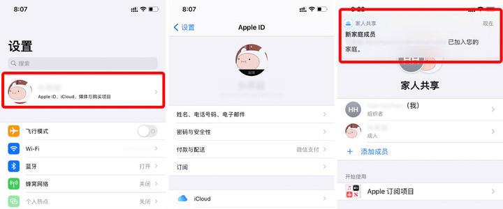 苹果手机关闭家人共享的步骤缩略图