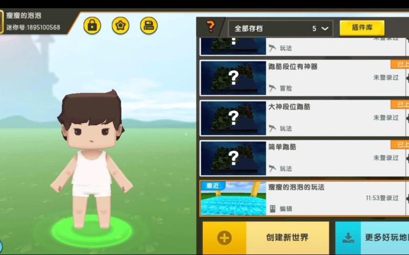 迷你世界老版本0.1破解版游戏截图