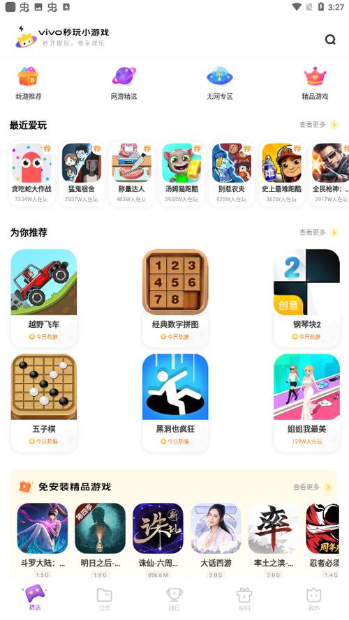秒玩小游戏软件