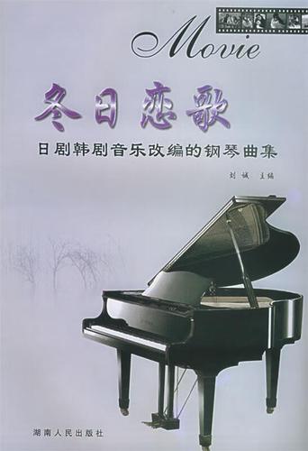 钢琴曲冬日恋歌克莱德曼