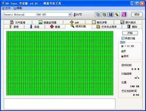 hd tune pro中文版下载截图