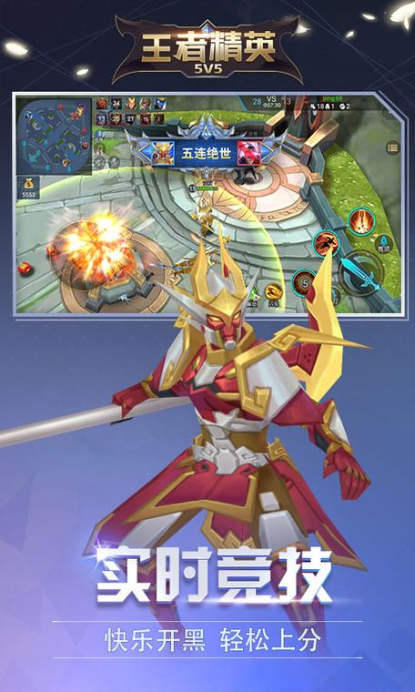 王者精英5v5免广告下载安装缩略图