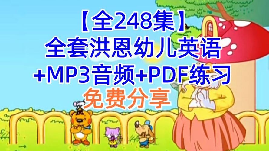 洪恩英语app截图