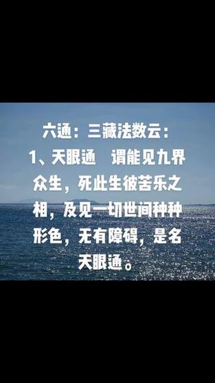 佛教中的三明六通图标