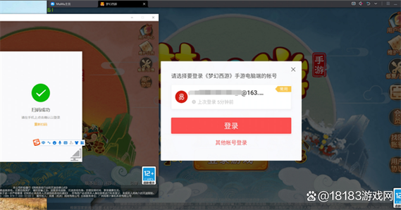 梦幻手游手机扫码登录教程截图