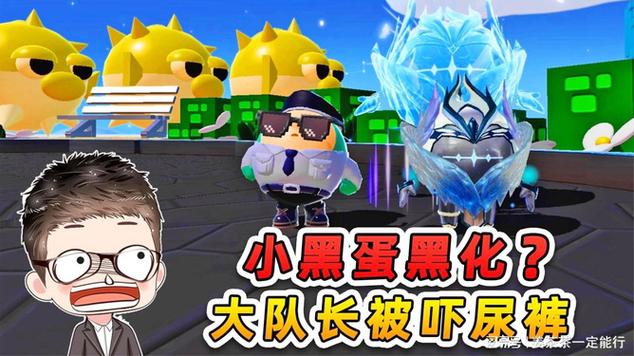 蛋仔派对浪哥黑化了