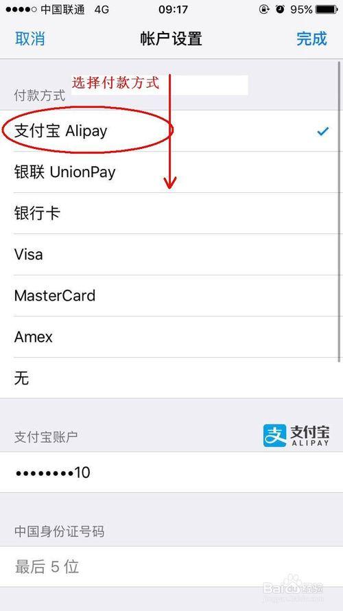 苹果app充值钱在哪里显示截图