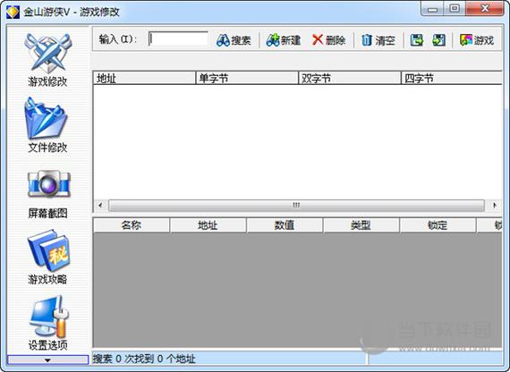金山游侠2002变速截图