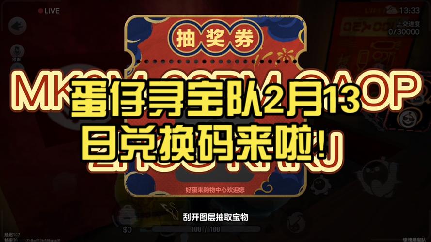 蛋仔活动兑换码