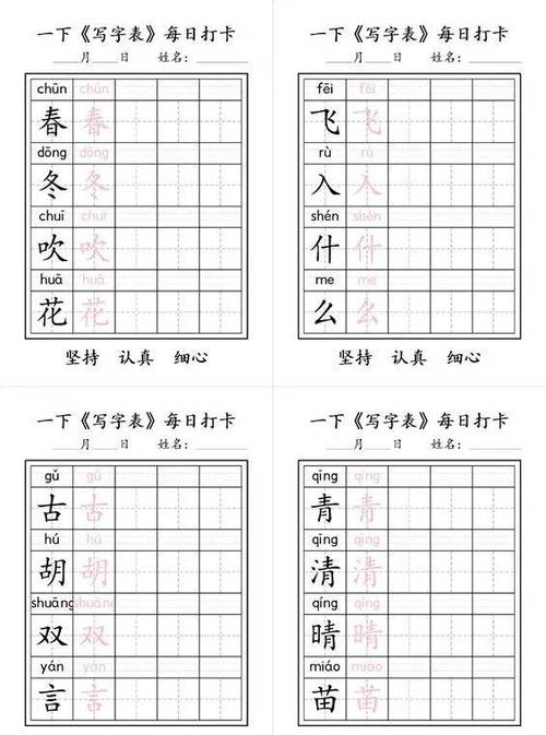 一年级学写字