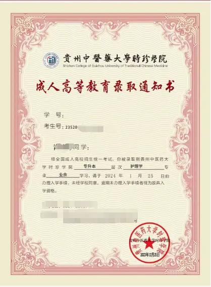 贵州成人高考截图