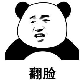王者荣耀熊猫表情包