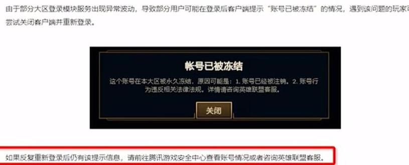英雄联盟账号注销大区