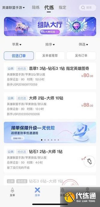 联盟接单平台截图