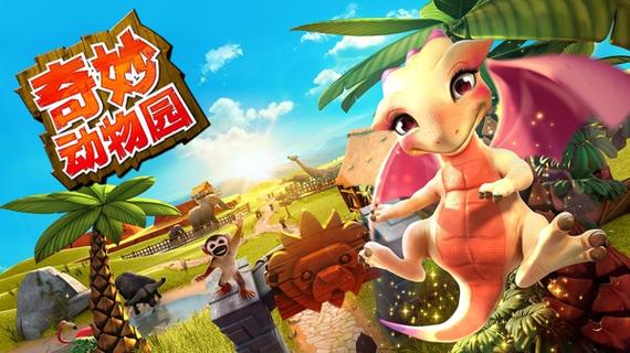 奇妙动物园无限金币版中文下载缩略图