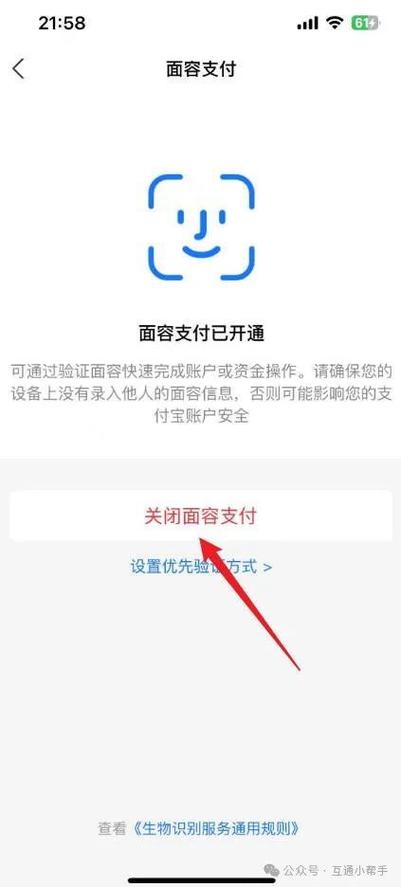 云闪付关闭人脸识别方法图标