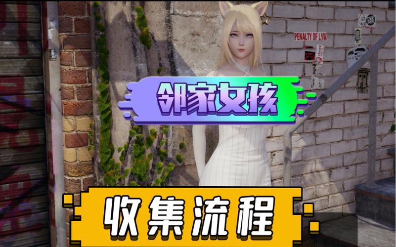 邻家女孩游戏安卓汉化版图标