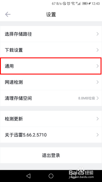 迅雷下载完怎么去掉那个声音截图