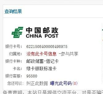 邮政储蓄银行卡完善身份信息缩略图
