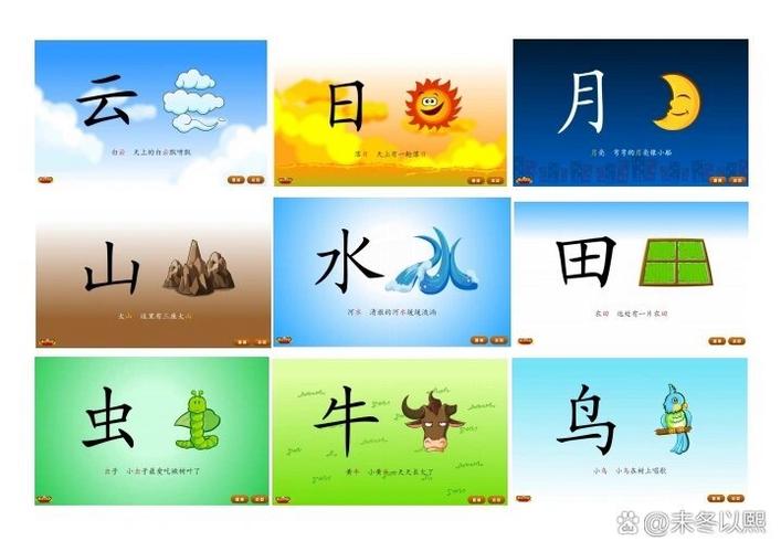 悟空识字1200字免费版缩略图