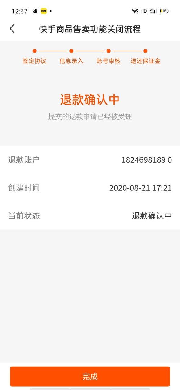 快手退款一般几天到账图标