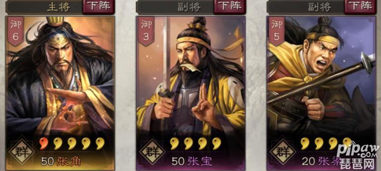 三国志战略版张角张梁张宝搭配