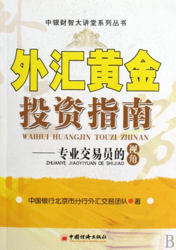 黄金交易平台app排行榜