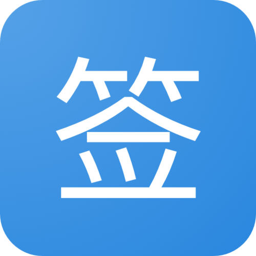 一键签到软件缩略图