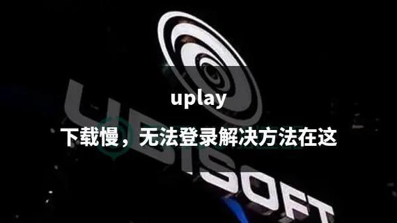uplay在哪下载图标