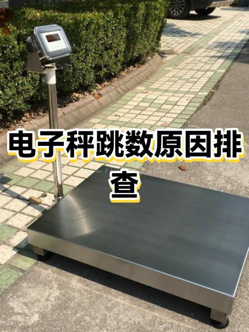 电子秤跳数是什么原因截图