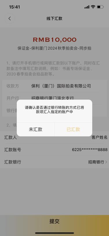 手机银行转账汇款记录怎么删除截图