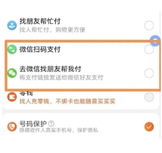 微信支付注销后几天可以重绑图标