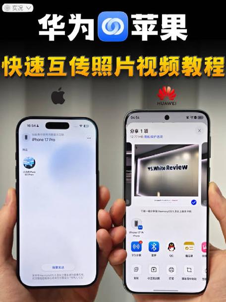 华为蓝牙苹果传输文件