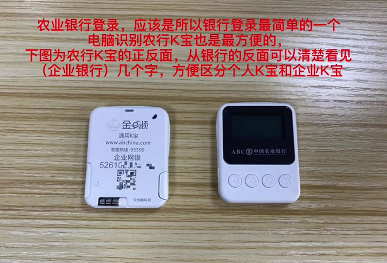 农行k宝登录用户名是什么截图