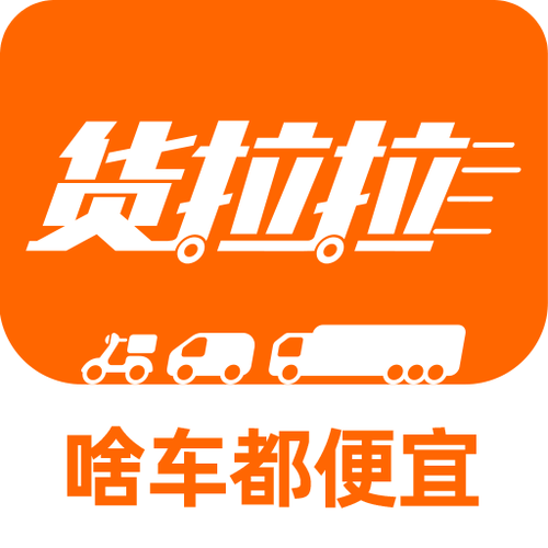 货拉拉app下载安装缩略图