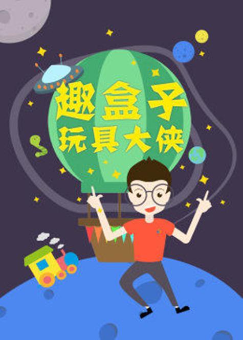 趣盒子游戏下载