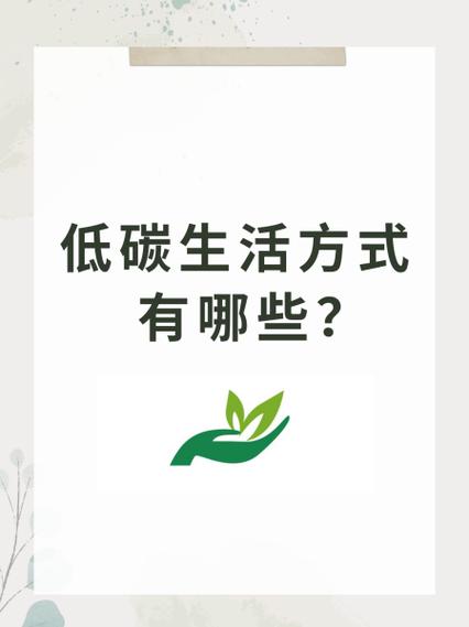 9个低碳生活小妙招图标