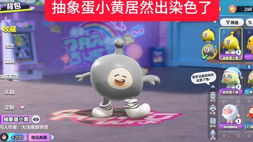 蛋仔派对怎么染色