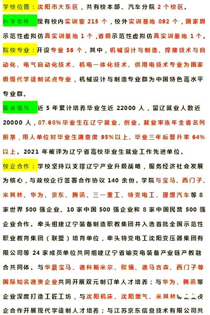 沈阳职业技术学校有哪些专业