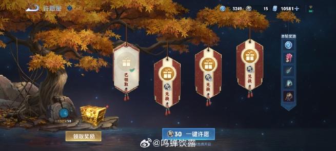 王者荣耀许愿屋抽奖视频截图