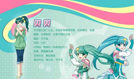 巴啦啦小魔仙贝贝唱的歌缩略图