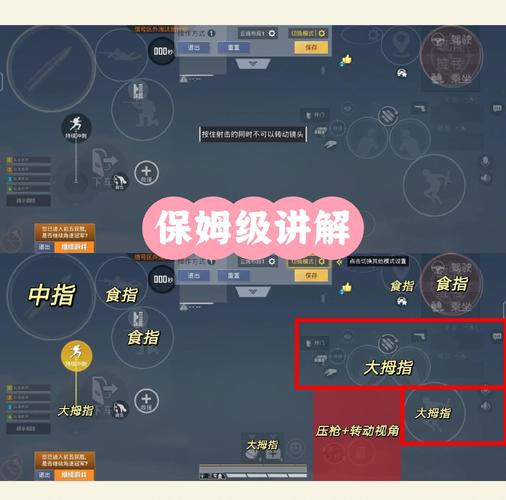 和平精英电脑按键缩略图