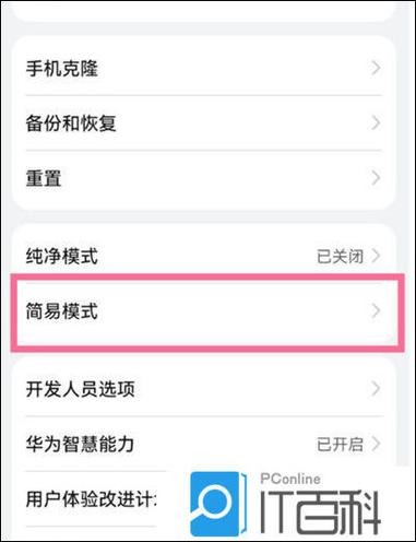 华为鸿蒙系统怎么关闭