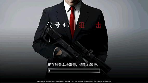 狙击代号47内购破解版