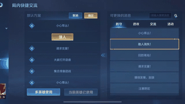 王者荣耀快捷语言怎么设置?截图